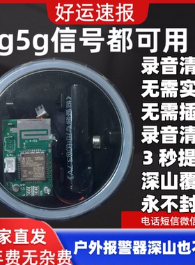 4G5G报警器户外远程连手机触发自动打电话通知手机蜂箱防盗报警器