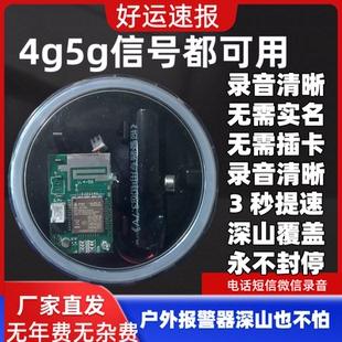 4G5G报警器户外远程连手机触发自动打电话通知手机蜂箱防盗报警器