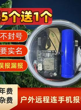 新款4g报警器户外远程定位录音打电话发短信云报果园山林防盗防水