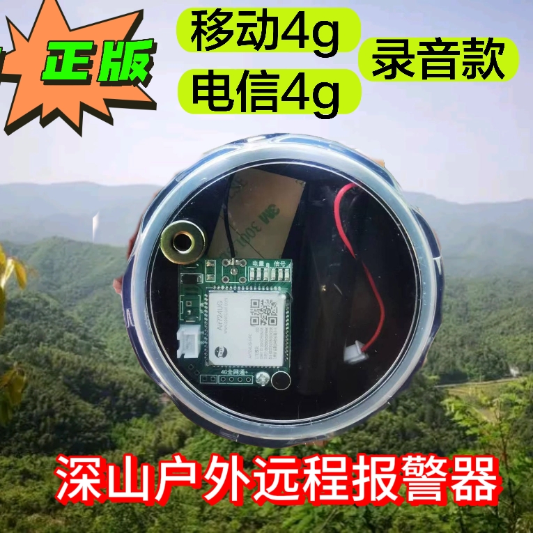 新款4G远程户外报警器果园鱼塘蜂箱可录音清晰触碰自动打电话