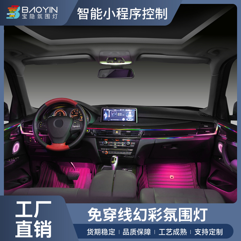 汽車(chē)隱藏LED氛圍燈條幻彩亞克力智能炫彩流光64色氣氛改裝包安裝