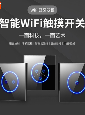 涂鸦wifi智能开关随意贴触摸面板手机远程智能语音控制86欧规