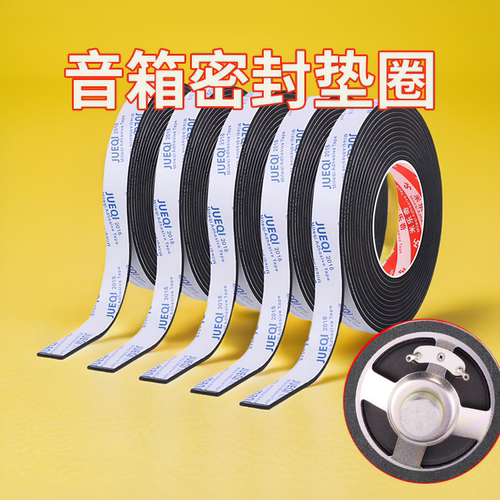 音箱喇叭改装EAV密封垫汽车音响扬声器防漏气垫泡棉减震圈3-10寸