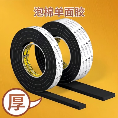 加厚EVA黑色单面海绵胶带密封胶条保温泡沫垫条泡棉防撞缓冲减震