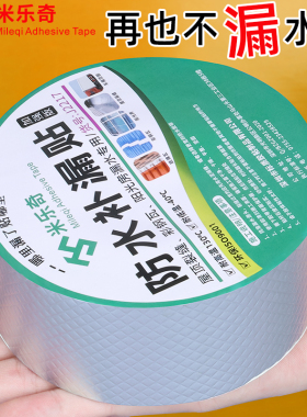 防水胶带强力补漏贴纸彩钢瓦房屋顶墙面裂缝止漏贴地板堵漏丁基胶