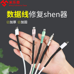 手机数据线修复破皮缠绕修补粘线电脑电源线绝缘耐高温保护套神器