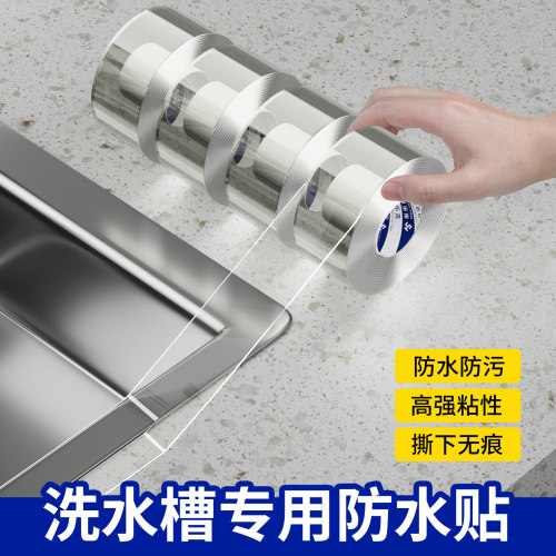 厨卫防水贴美缝封边防霉防潮