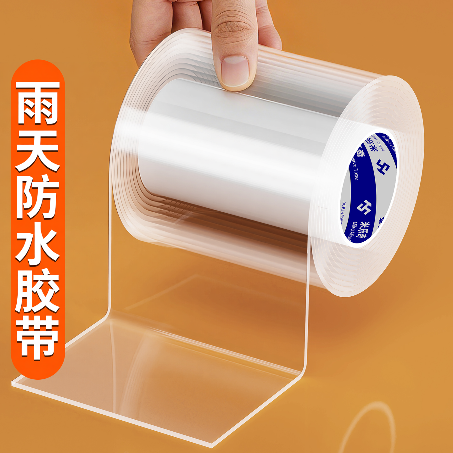 单面强力防水胶带油篷布棚布雨伞缝隙修补胶纸门窗幕墙透明密封条