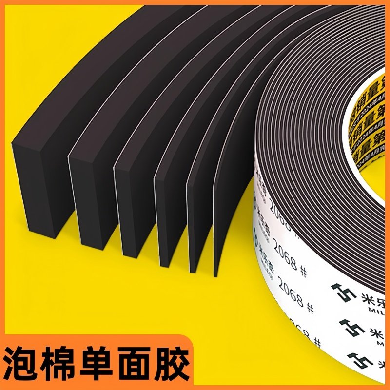 eva泡棉单面胶高密度减震垫汽车隔音密封条锂电池缓冲垫自粘防滑
