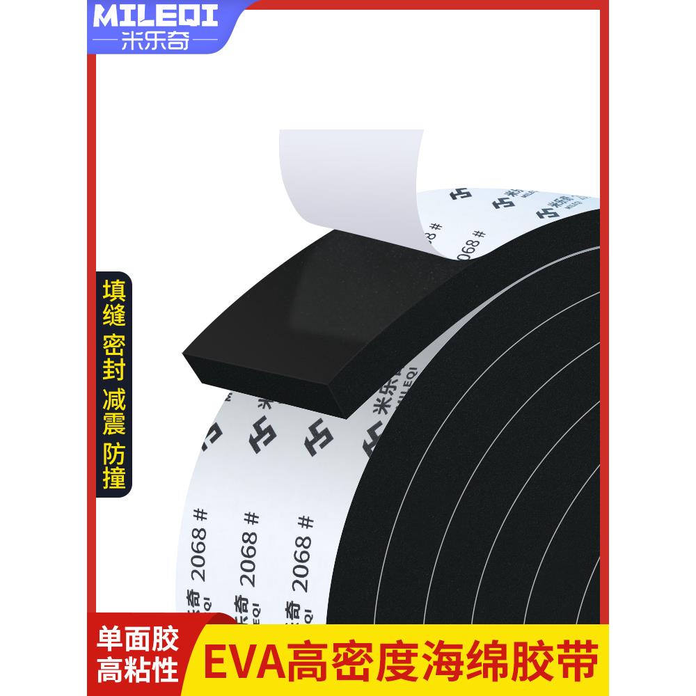 防水密封胶条泡沫隔音门贴门框条补缝隙胶车厢锂电池防撞减震垫片