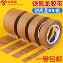 真空机耐高温布塑封包装 机封口机配件大全加热条特氟龙胶带隔热