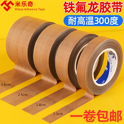 真空机耐高温布塑封包装机封口机配件大全加热条特氟龙胶带隔热