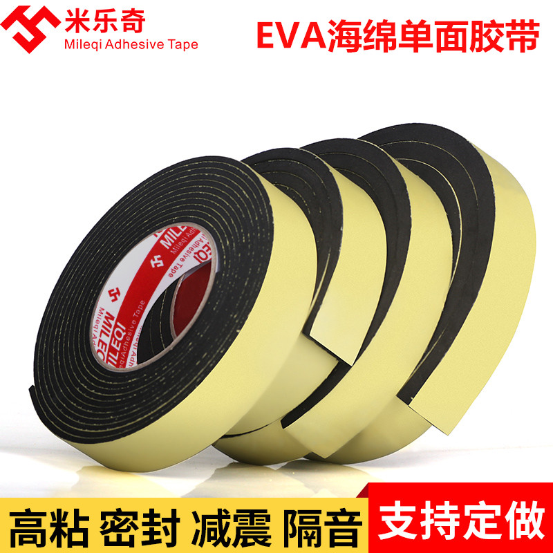 黑色EVA海绵防滑泡沫超薄胶带