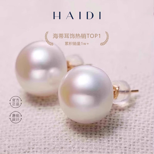 海蒂含薇经典淡水珍珠耳钉18K金