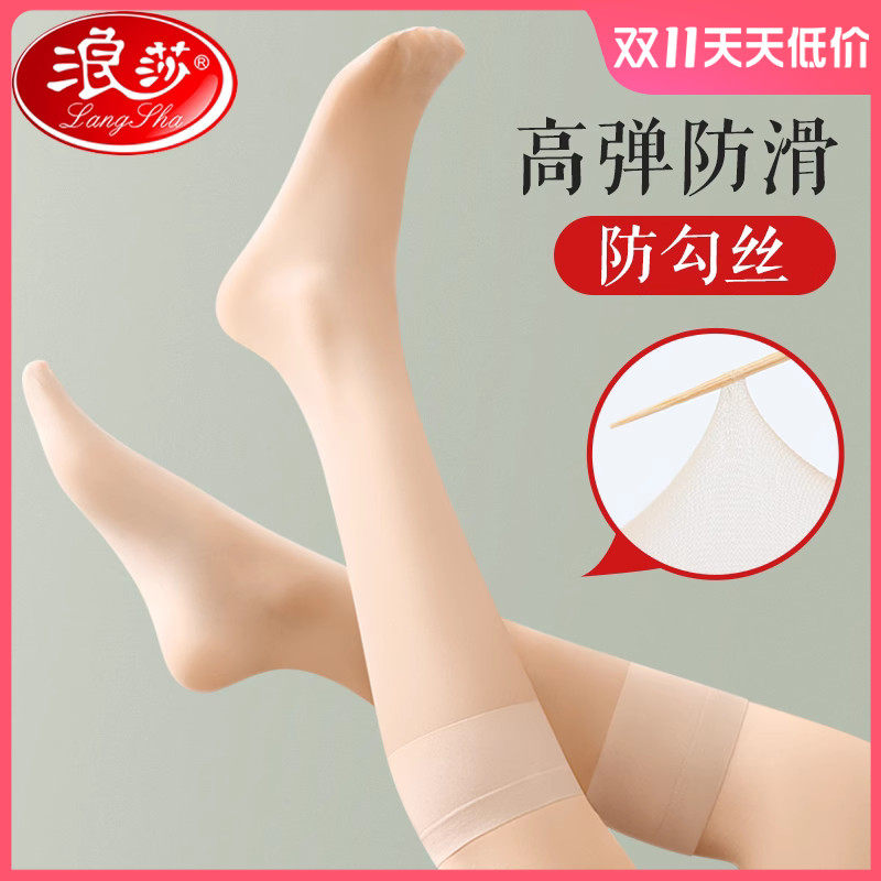 浪莎中筒丝袜女春秋肉色防勾中长款小腿袜半筒夏季超薄款长筒袜子高性价比高么？