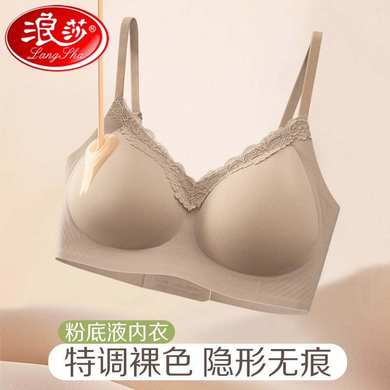 浪莎无痕舒适小胸聚拢蕾丝内衣