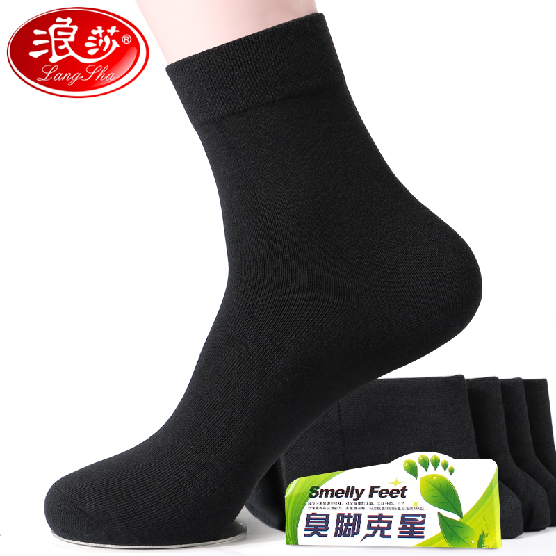 浪莎袜子男士纯棉防臭春秋正装