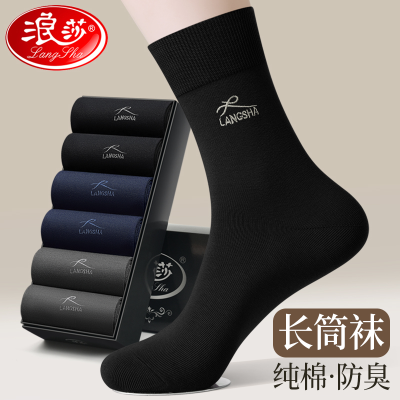 男士长筒袜子男纯棉防臭吸汗