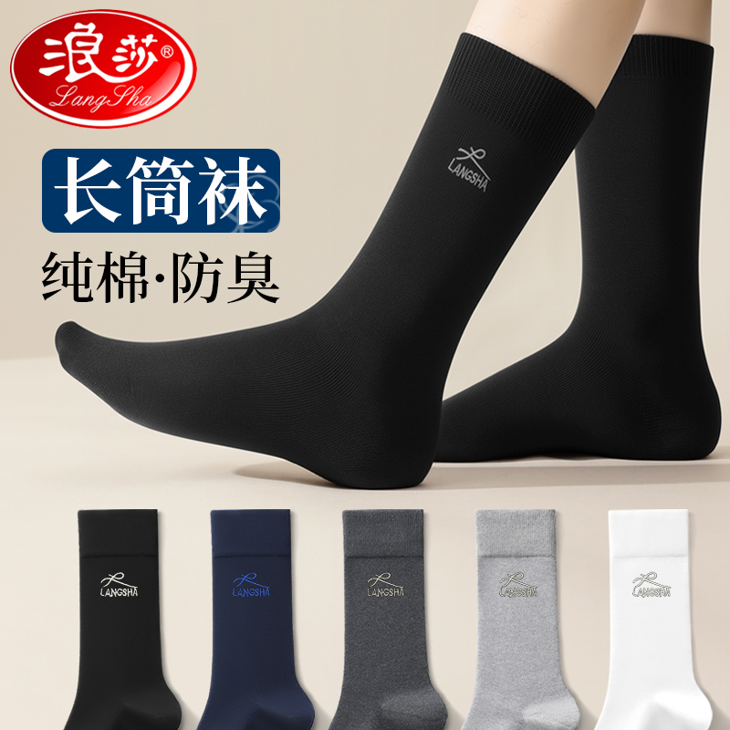 男士长筒袜子男纯棉防臭吸汗