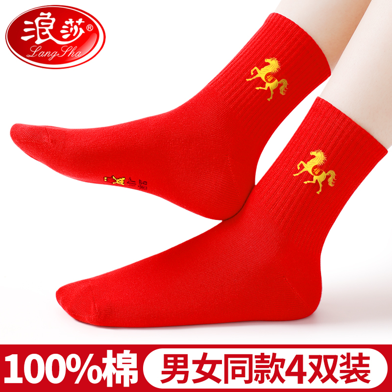 浪莎属马年本命年袜子女纯棉