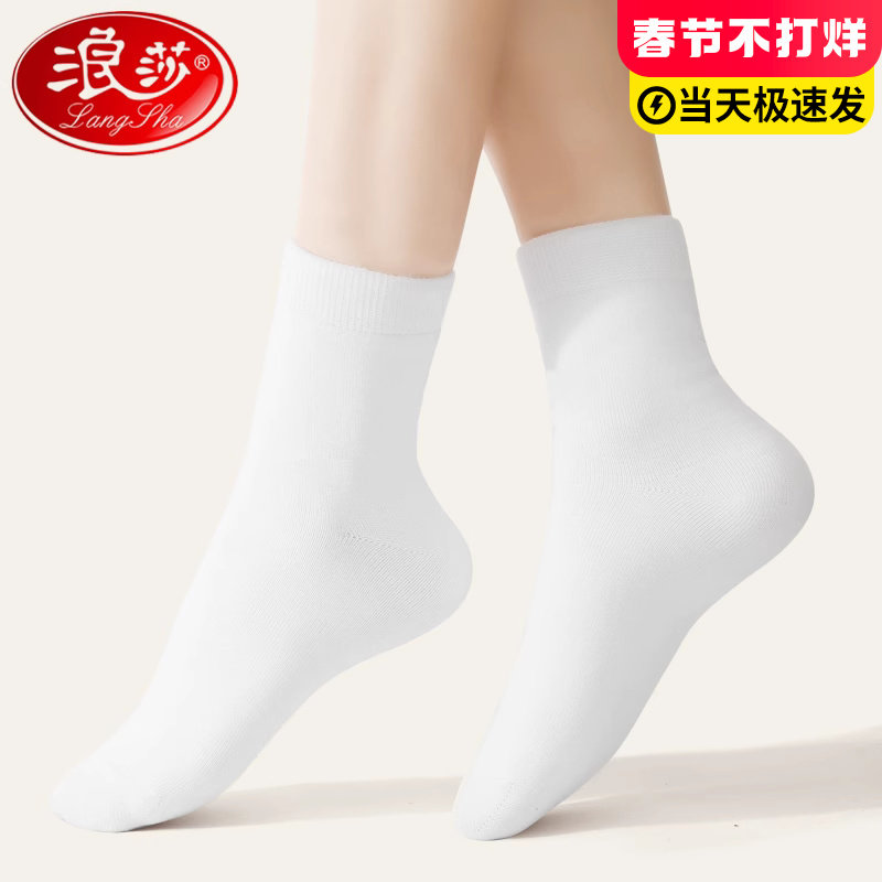 浪莎袜子女春秋季薄款透气白色中筒袜女士全棉袜防臭纯棉女袜秋冬