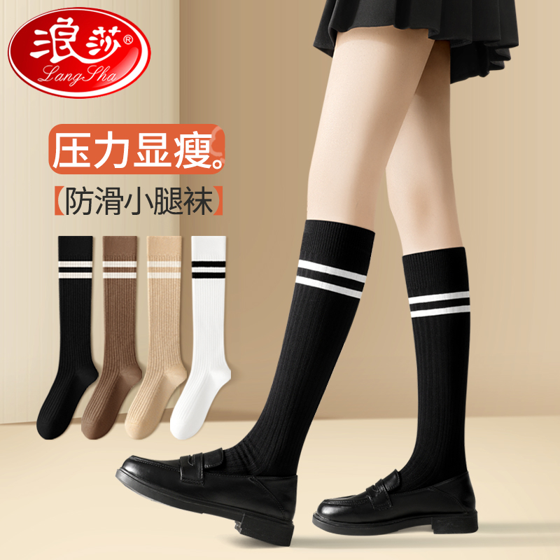 浪莎小腿袜子女秋冬压力显瘦纯棉