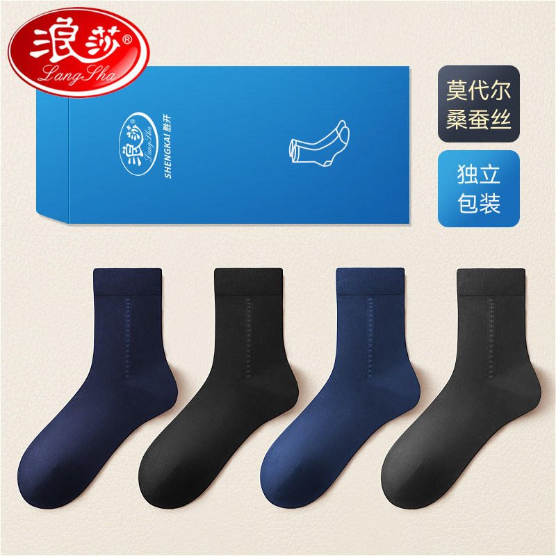 浪莎桑蚕丝男袜莫代尔中筒夏季薄款防臭吸汗透气黑色商务皮鞋男袜