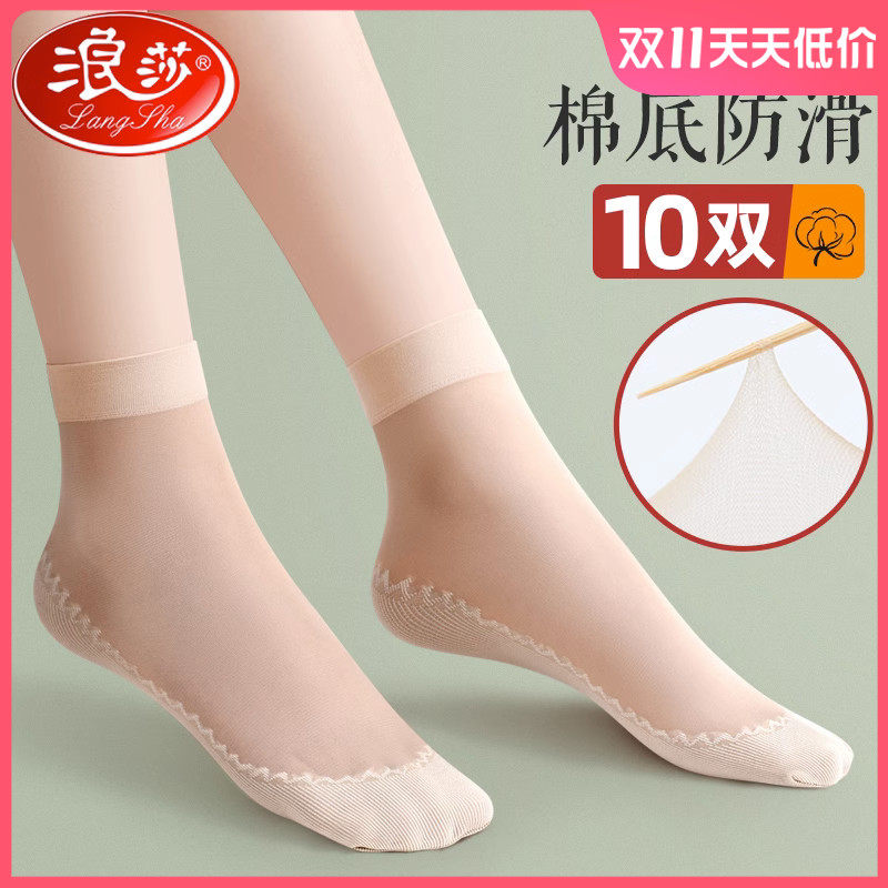浪莎丝袜女春夏季薄款水晶丝短袜耐磨防勾黑肉色棉底袜子女中筒袜怎么看?