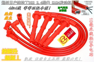 郑州皮卡D22帕拉丁2.4L高压线KA24发动机点火线3芯5芯凯致改装 线