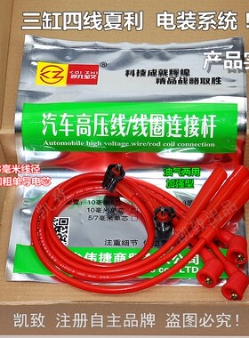 夏利7101三缸电喷电装系统双燃料油气两用高压线凯致分缸线点火线