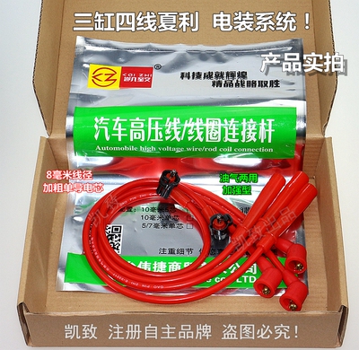 夏利7101三缸电喷电装系统双燃料油气两用高压线凯致分缸线点火线