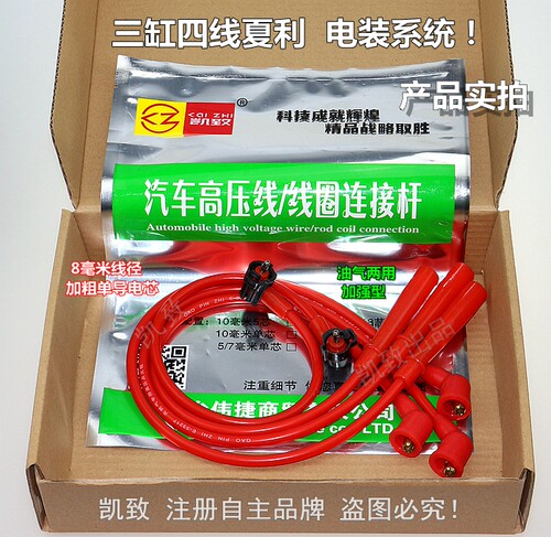 夏利7101三缸电喷电装系统双燃料油气两用高压线凯致分缸线点火线