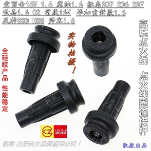 適用世嘉408 307308206207C2汽車高壓線圈連接桿 富康愛麗舍16V