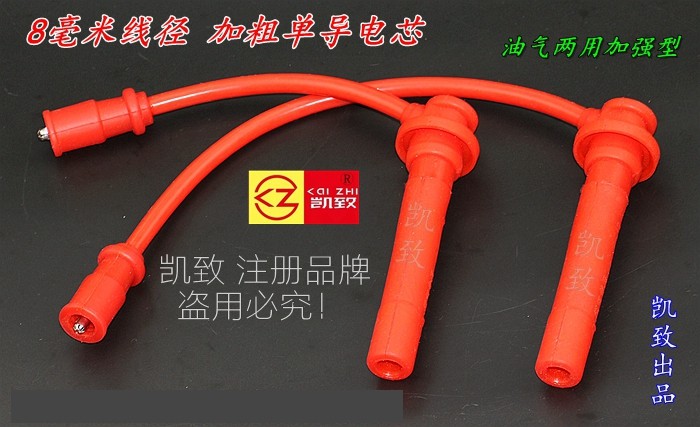 五菱474 五菱扬光6372 /474机1.3L/双燃料分缸线 凯致高压点火线