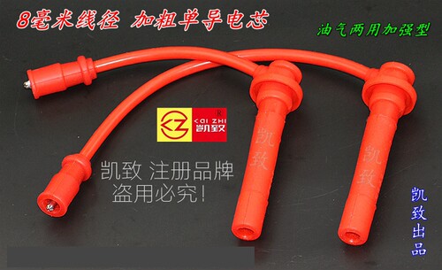 五菱474 五菱扬光6372 /474机1.3L/双燃料分缸线 凯致高压点火线