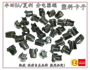 夏利 佳美2.0 分电器端卡子接头 老款 凯致高压线配件丰田4A