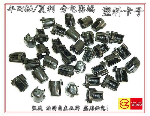 凯致高压线配件丰田4A/5A/8A/老款佳美2.0/夏利 分电器端卡子接头