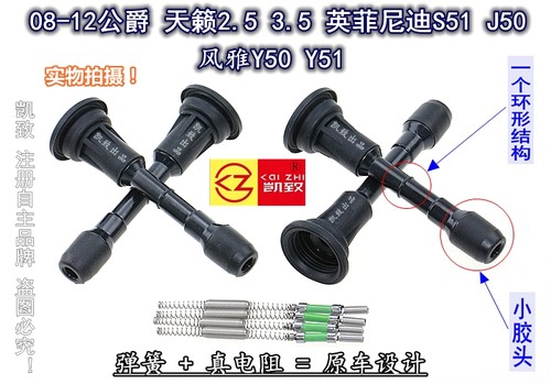 适用于08-12公爵天籁2.5 3.5英菲尼迪S51J50风雅Y50Y51高压线胶杆