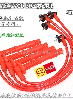 适用丰田霸道2700普拉多LC95考斯特2.7高压线分缸点火加强改装线