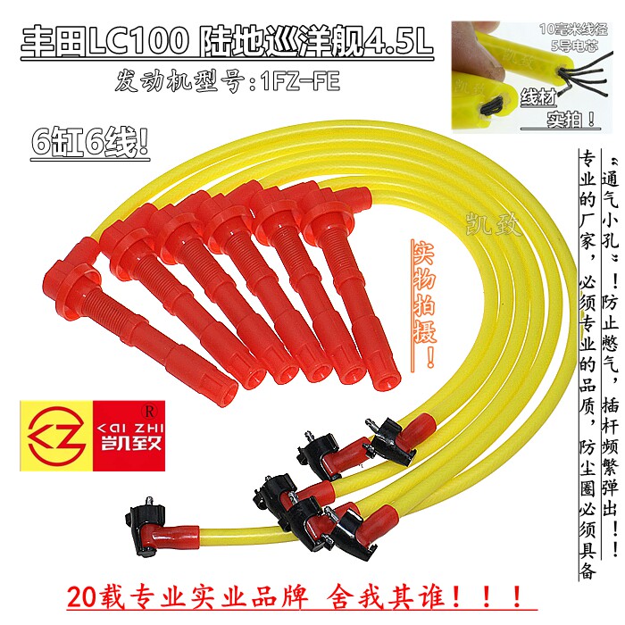 适配丰田LC100陆地巡洋舰4.5发动机型号1FZ-FE改装点火分缸高压线