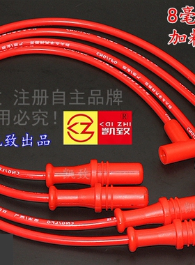 奇瑞480机自动挡1.6L风云旗云油气两用凯致高压分缸点火线改装线