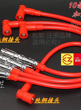 适配大众桑塔纳2000时代超人骄子俊杰1.8L凯致高压分缸点火改装线