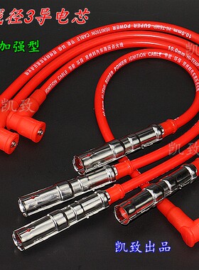 适配1.8大众桑塔纳2000时代超人/骄子/俊杰/凯致高压线分缸点火线