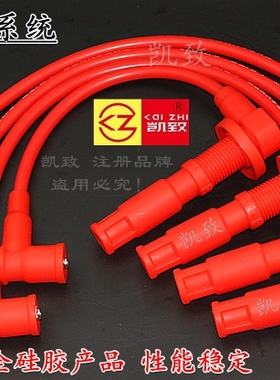 凯致奇瑞马瑞利472机QQ3QQ6 QQ A1X1M1优雅高压点火改装缸线配件