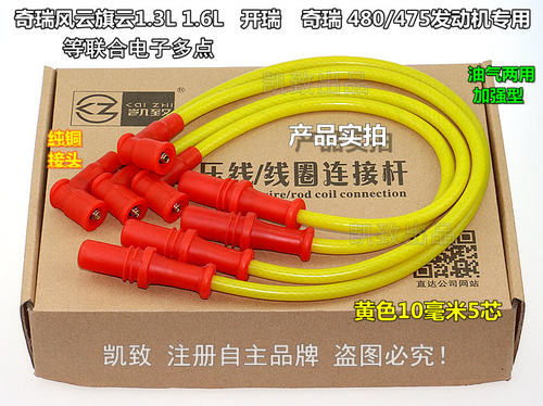 奇瑞风云联合电子480/475点火线