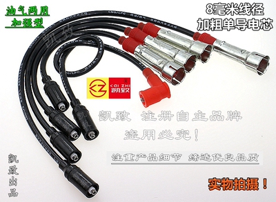 适配一汽红旗明仕名仕油气两用高压线488电喷分缸点火高压线配件
