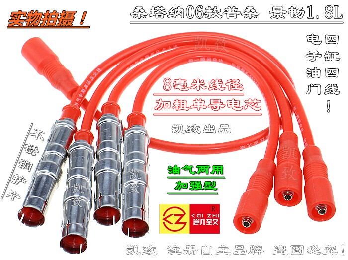 普桑06电子油气两用凯致高压线