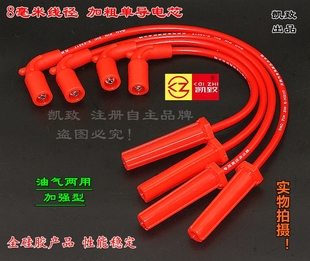 五菱兴旺 德尔福三代 油气两用 凯致高压线分缸线点火线 五菱6360