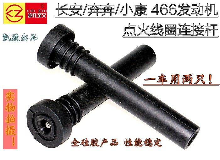 长安奔奔东风小康466/BG13连接杆图片