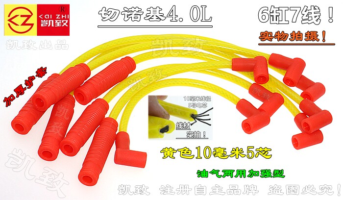 适配北京吉普切诺基4.0分缸线加强改装线双燃料点火线6缸7线配件
